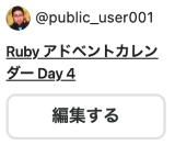 編集するボタン